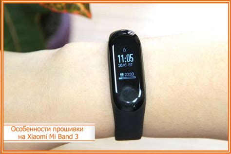 Прошивка Mi band 3 NFC 